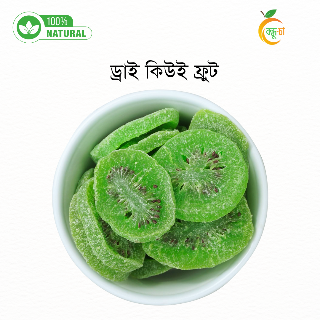 কিউই ফল শুকনা টুকরা | Dried Kiwi Fruit