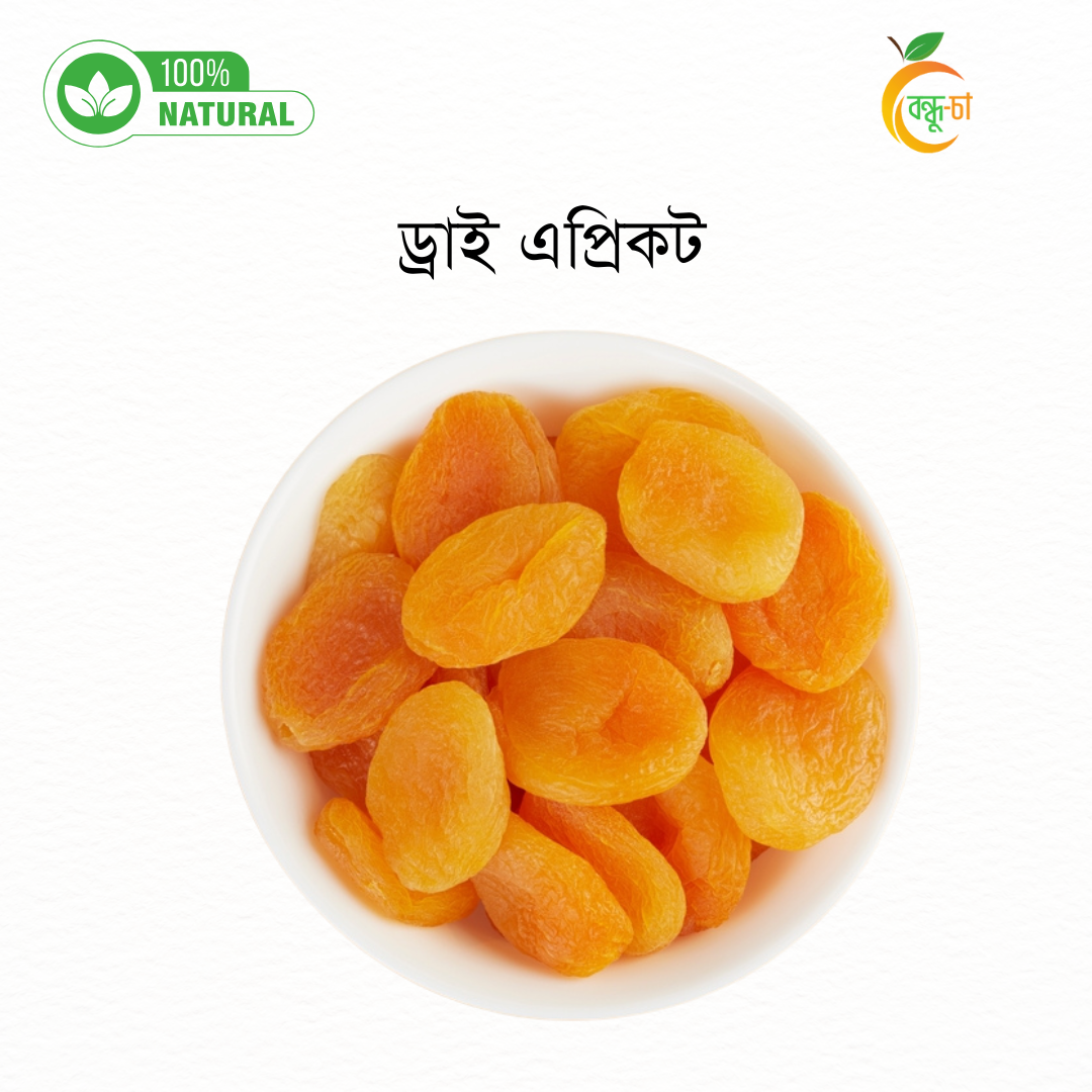 এপ্রিকট শুকনা টুকরা | Dried Apricot Halves