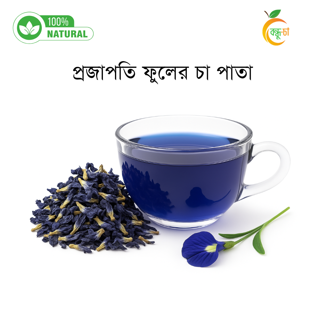 অপরাজিতা ফুলের চা | Butterfly Flower Tea