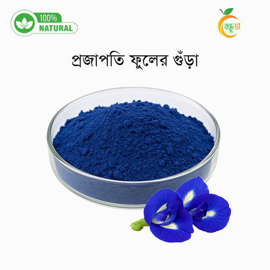 অপরাজিতা ফুলের গুঁড়া | Butterfly Pea Powder