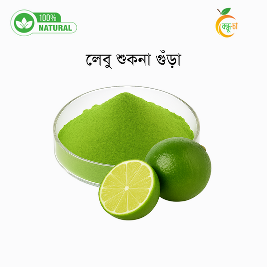 লেবু শুকনা গুঁড়ো | Dried Lemon Powder