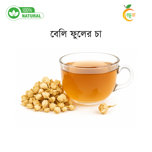 বেলি ফুলের চা |  Beli Flower Tea