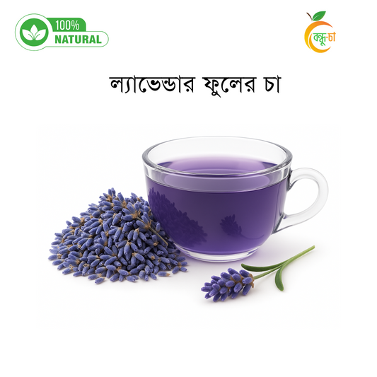 লেভেন্ডার ফুলের চা | Lavender Flower Tea