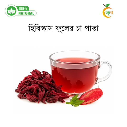 জবা ফুলের চা | Hibiscus Tea