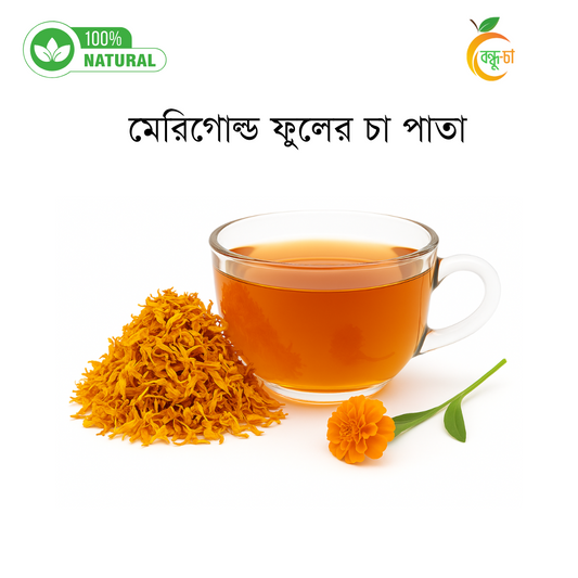মেরিগোল্ড ফুলের চা | Marigold Tea