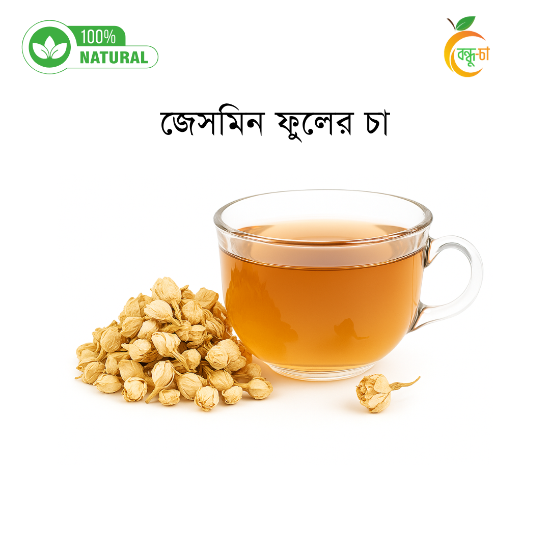 জুঁই ফুলের চা | Jasmine Flower Tea